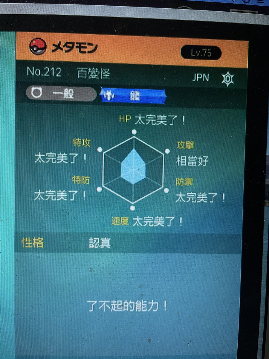 5V ditto[JPN] 
Please trade!!!
6V or 5V ditto[no CHT and JPN]
さいこう!=best!=太完美了！

#Dittotrade
#Ditto
#Pokemon
#PokemonTrade