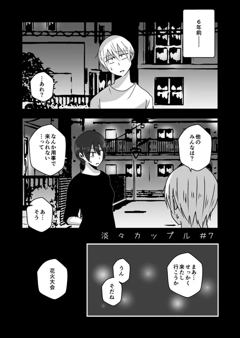 淡々カップル～大学編～【#7】 