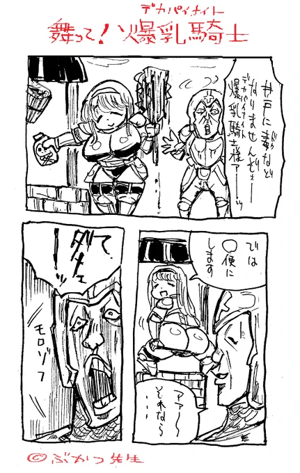 爆乳騎士(デカイパイナイト)さま かって月ジャンで連載されてた幻覚味ある 