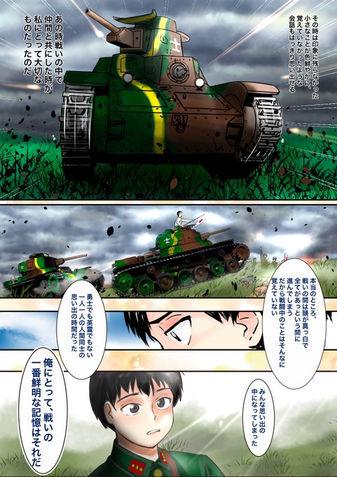 九五式軽戦車のクラファン実現しそうですね。占守島にいた戦車第十一連隊の方のお話を漫画にした時沢山描いたので私も応援してます。この戦車が日本を走る姿をみんなで迎えたいですね
#READYFOR #九五式軽戦車 https://t.co/1wUasi5NmM @READYFOR_cfより 