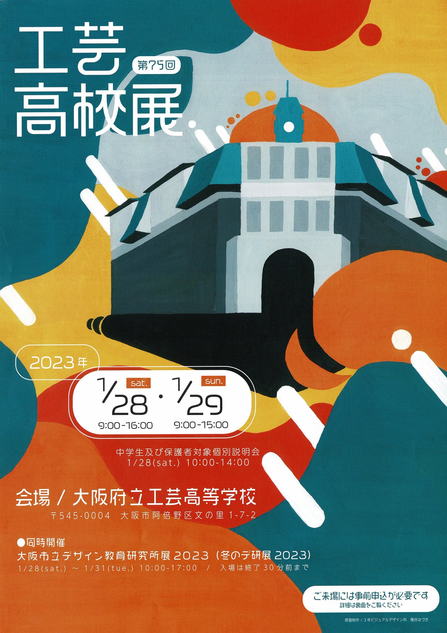 ☆美品☆伏見工業高校vs大阪工業大学高校 青っぽく - 1981年1