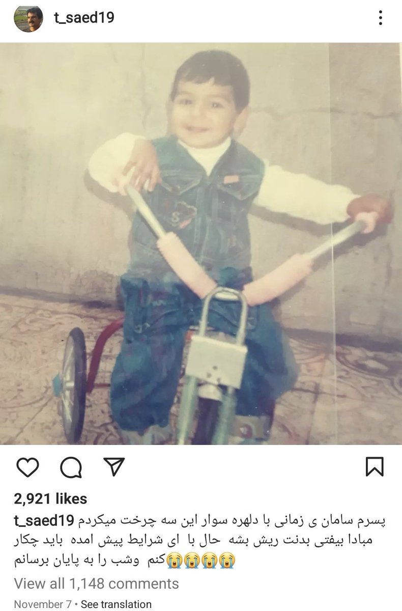 آخرین پست پدر #سامان_صیدی‌ رپر کرمانشاهی برای پسرش. سامان در خطر جدی اعدام قرار داره. سامان هم مثل بقیه بازداشت شدگان بیگناهه. صدای سامان، #توماج_صالحی و بقیه دستگیر شدگان باشیم.
#مهسا_امینی