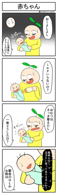 赤ちゃん
#4コマR
#4コマ漫画 
#漫画が読めるハッシュタグ 