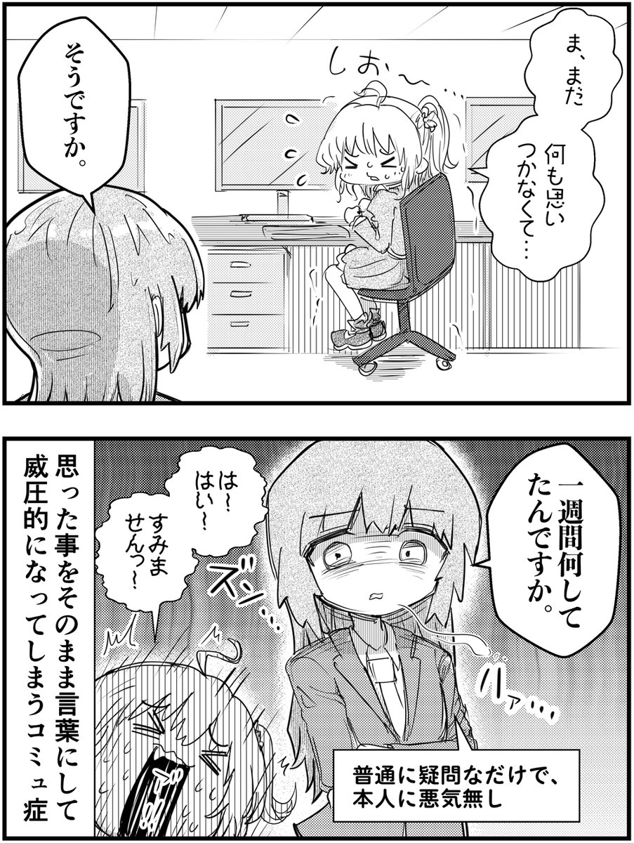 「コミュ症が後輩の心配をするとこうなる」
って漫画を描きました
#コミュ症人間 #漫画 #4コマ漫画 #漫画が読めるハッシュタグ