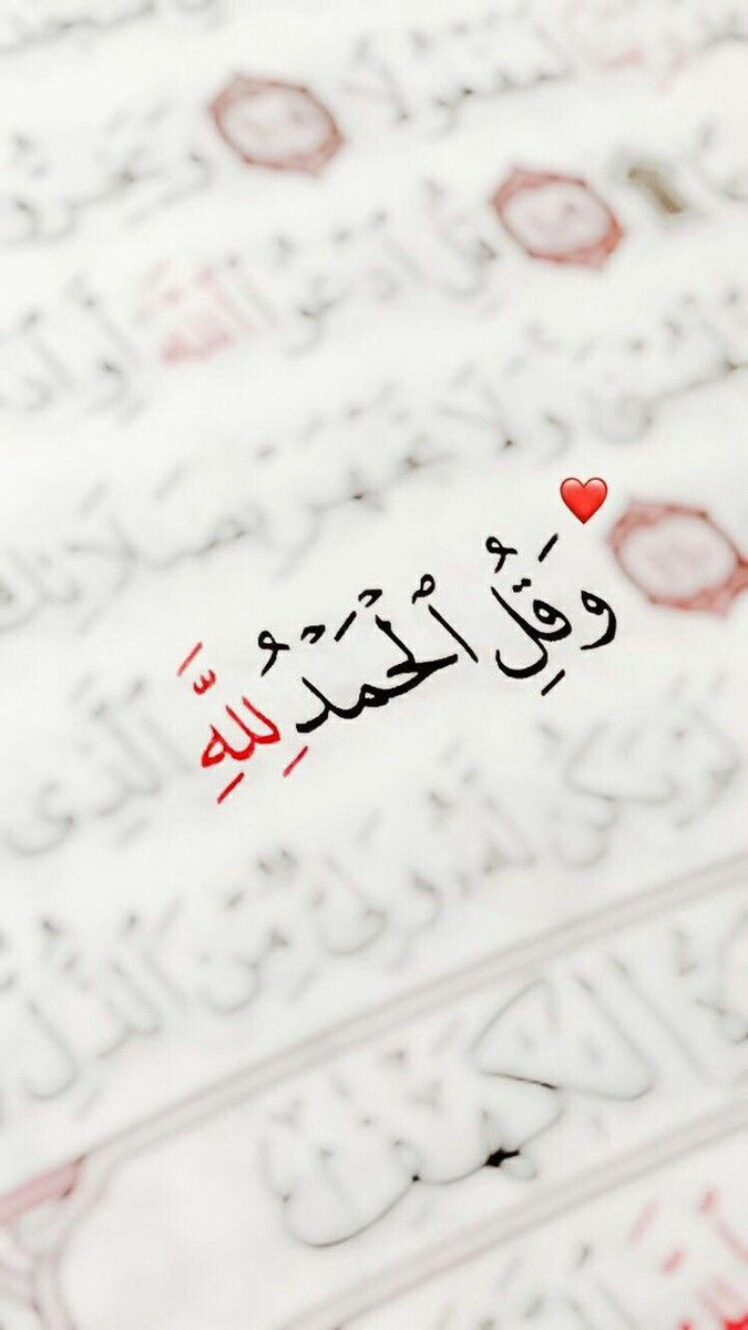 الحمد لله رب العالمين