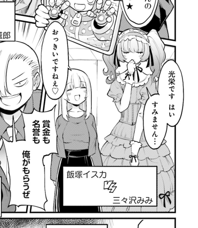 となりのフィギュア原型師4巻
「三々沢みみ」を見て「あっ…こいつ…」と思い。それが当たっていた。
まぁそう来るだろうね。って 
