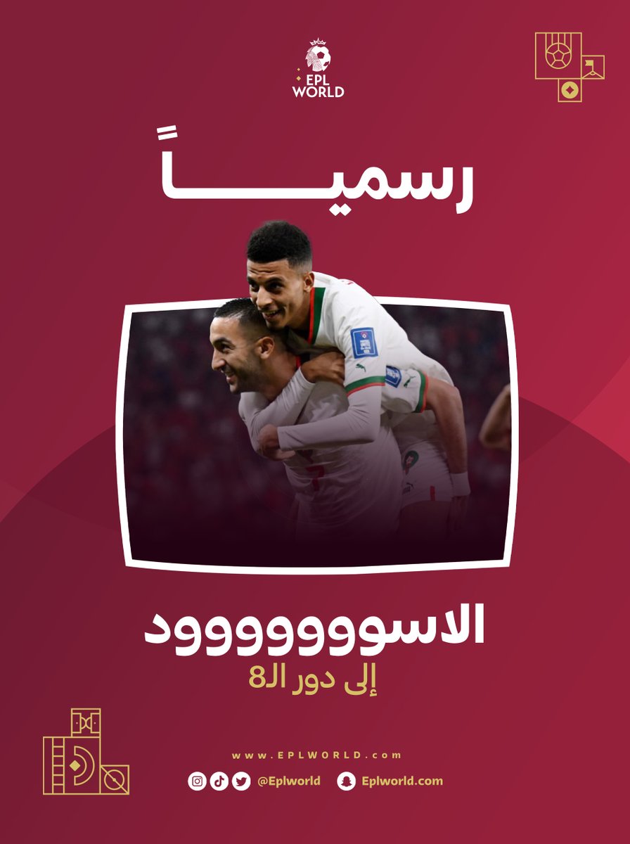 رسمياً | المغرب 🇲🇦 إلى دور الـ8.

ألف مبروووووووووووووووووووووووووووووووك 😍🇲🇦