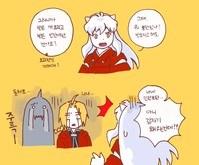 이누야샤 x 강연금 (재업) 