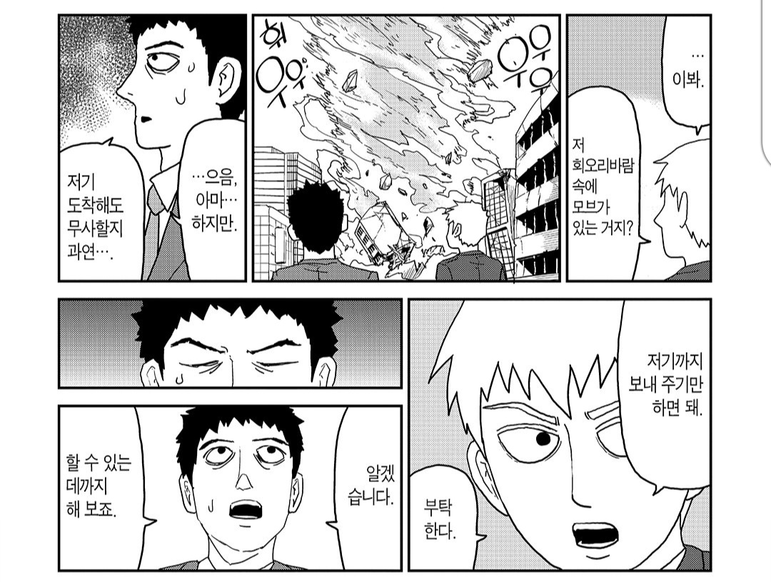 와 나 방금알았는데 여기 세리자와 지금 모브 저기있는 거 알면서 레이겐한테 피하라면서 카게야마군은 이미 대피했을지 모른다고 거짓말한거야??? 그걸 레이겐이 간파해서 저기까지만 보내달라 한거고????