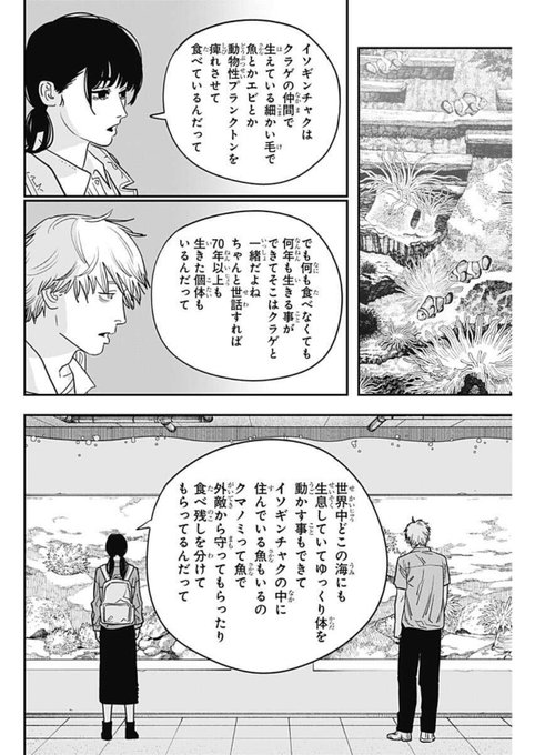 2部だとデンジの心の声が無いから考えてることがわかりづらいけど、多分 •自分がチェーンソーマンと気づかれる方法 •水族館デートは観るだけでそんなに面白くない •ペンギン気になる位しか考えてないと思うこの顔 