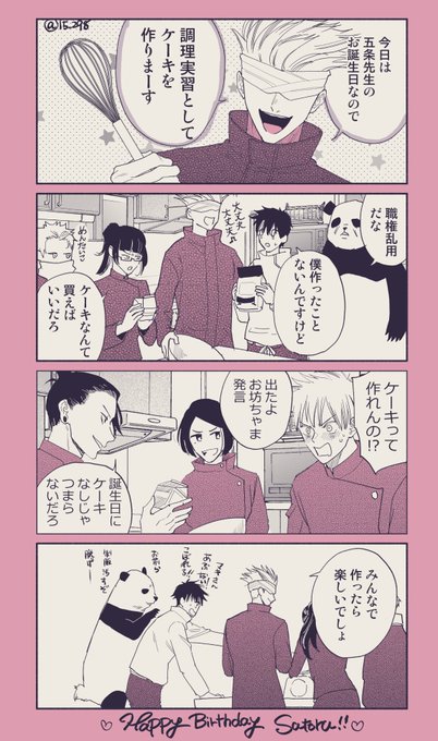 #五条悟生誕祭2022
誕生日ケーキの思い出 