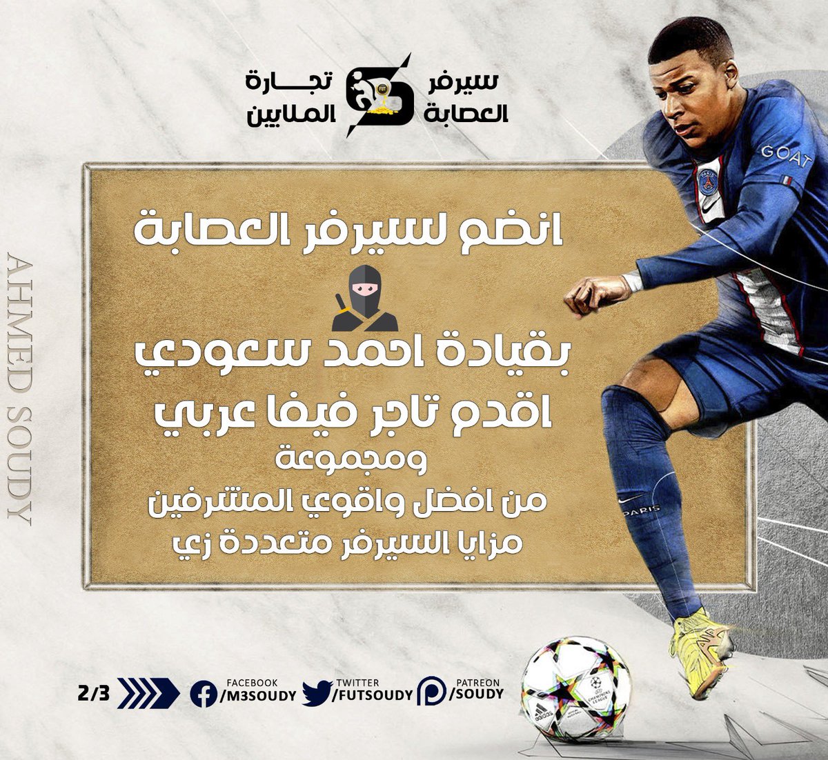 Ahmed Soudy 🥷 tweet media