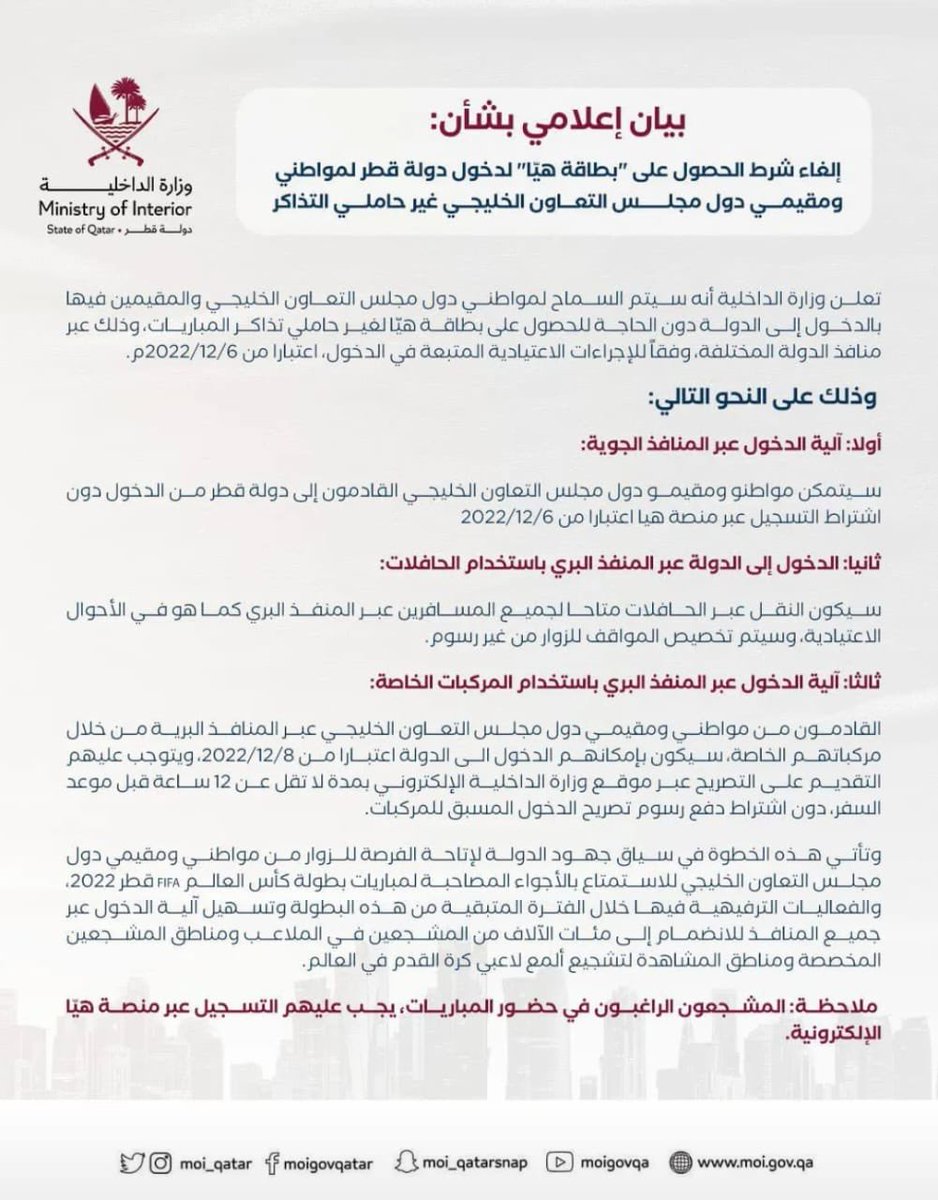 SWISHFIT's tweet photo. @AljawazatKSA هل يسمح دخول قطر بالهوية الوطنية بعد قرار وزارة الداخلية القطريه. https://t.co/ZevaBXXIG9