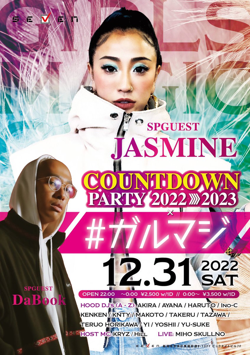 dj_ayana's tweet photo. 2022→2023
COUNTDOWN PARTY
✖️#ガルマジ
0時までの入場が断然🉐
一緒に年越ししましょう🌅
🎟ENTRANCE
~0:00 ¥2,500
0:00~ ¥3,500 共に1D付き
🚩club SEVEN
https://t.co/PsMcRkCFMM
#jasmine
#dabook
#clubseven
#countdownparty
#girlsmagic
#カウントダウンパーティー
#大晦日
#新潟市 https://t.co/MDDTHmX8bv