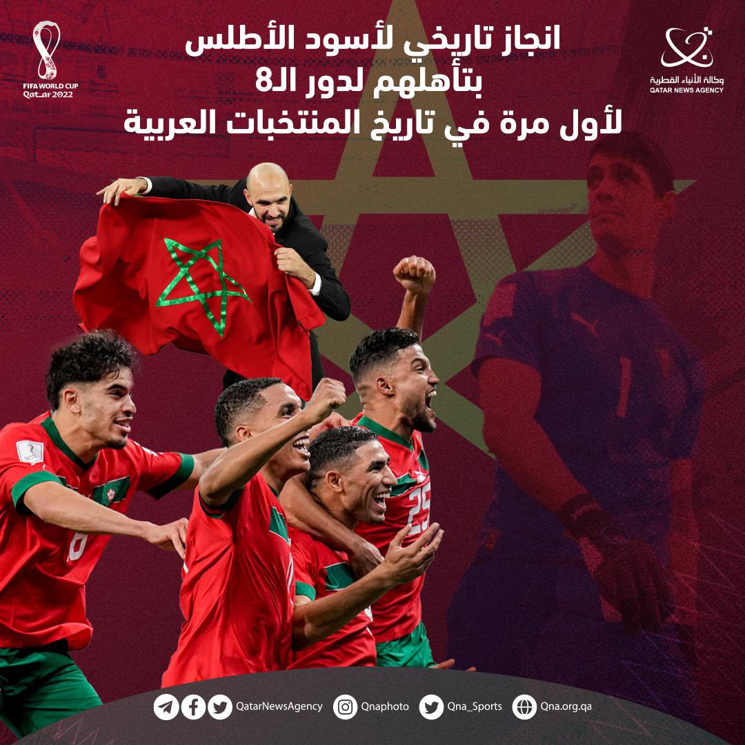 نفخر بهذا الإنجاز لأول منتخب عربي يتأهل لربع النهائي في تاريخ كأس العالم، #أسود_الأطلس أسعدوا جماهيرنا العربية في أول كأس عالم على أرض عربية في قطر.

كل التوفيق لهم و #ديما_مغرب 
🇲🇦