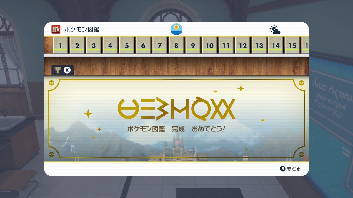 tease_compass's tweet photo. 図鑑完成
ミライドン以外は全ているはず
��成感🙆‍♂️ https://t.co/422MsZjDfO