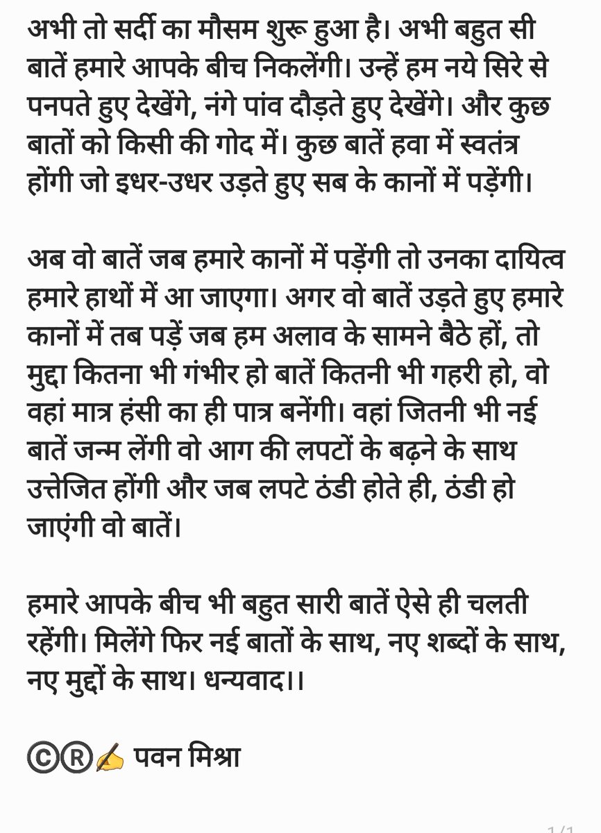 thepawan_m's tweet photo. बात और अलाव

@virendraGBN @VIPIN_HINDU @writerraj @manojmuntashir @thepawan_m #tuesdayvibe #Viral #TwitterFiles @Twitter #shayari #TodaysHitMusic https://t.co/1ITRiXH385