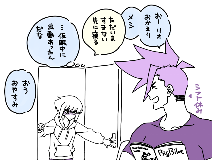 消防士同士の同居なら疲れ具合で察してくれたりするのかなという落描き 
