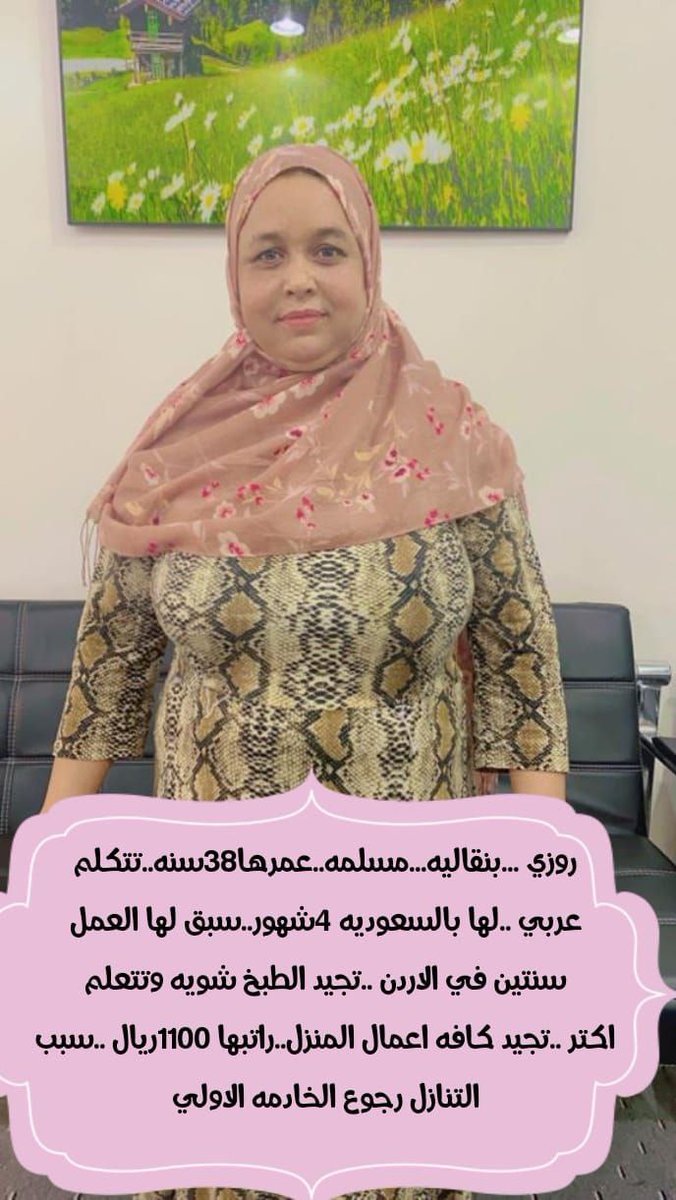 💯عمال منزليه للتنازل💯
1-سائق خاص هندي🧔 
2-سائق خاص بنغالي🧔 
3-تربية مواشي راعي سوداني👨🏼
4-عامل منزلي 👨🏼
شغالات للتنازل 👩
اندونيسيه👩‍🦰
فلبينيه 👩‍🦰
هندية👩🏻‍🦰
سيرلانكيه👩‍🦰
بنغاليه👩🏻‍🦰
كينيه👩🏻‍🦰
اوغنديه👩🏻‍🦰
🚻يوجد تجربه 💯
للتواصل مع المكتب👇
wa.me/+966593374565
#زهور_سعود