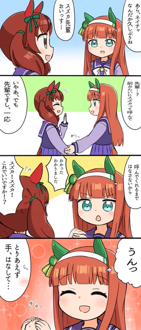 スズネイ
 #ウマ娘 