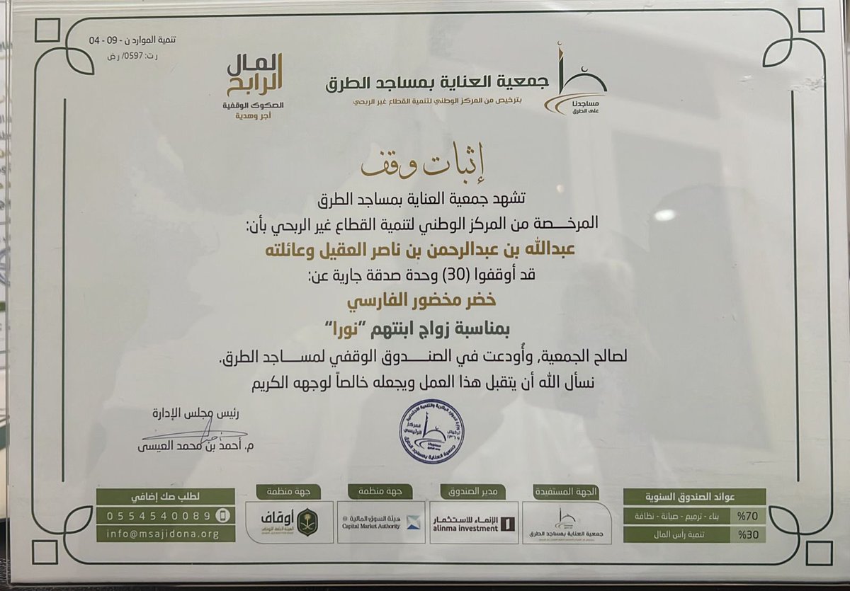 m5_hrb's tweet photo. الحمد لله ، إنها لحظات يقف اللسان عاجزاً عن الشكر والتقدير لما قدمه الشيخ عبدالله بن عبدالرحمن العقيل وعائلته من هدية وقفيه لوالدي الأستاذ:خضر مخضور سليمان الفارسي
ولايسعنا إلا أن ندعو الله أن يتقبل منهم ويبارك لهم في أموالهم وأنفسهم وأولادهم . https://t.co/OUd9Nm9Srv