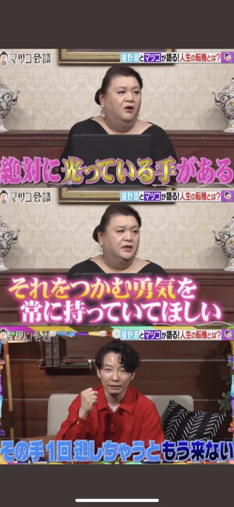 光る手を見極めて！マツコが語る人生の転機とは。