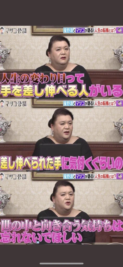 光る手を見極めて！マツコが語る人生の転機とは。