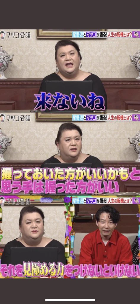 光る手を見極めて！マツコが語る人生の転機とは。