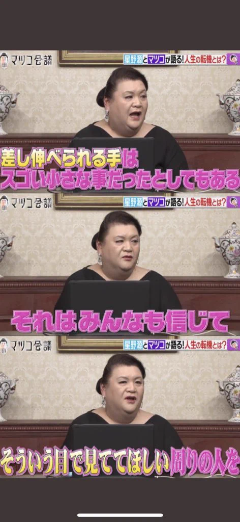 光る手を見極めて！マツコが語る人生の転機とは。