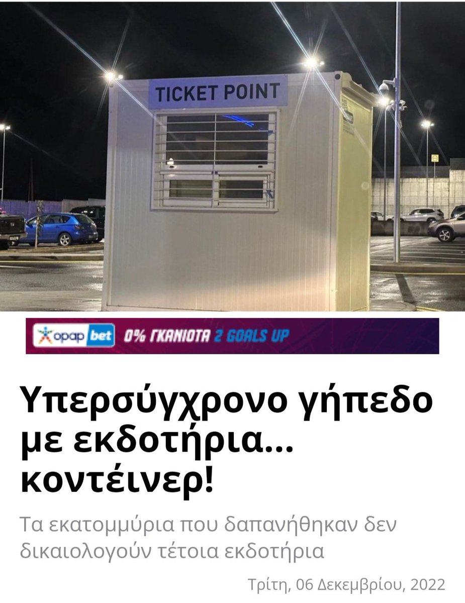 candoula30's tweet photo. Το "ticket point" στο νέο γηπεδο της Λεμεσου! #container #ticketpoint #Cyprus https://t.co/xwqZeWf9Os