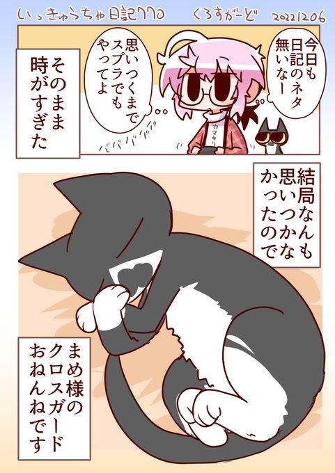 いっきゅうちゃん日記770 くろすがーど #漫画 #いっきゅうちゃん #日記漫画 #絵日記 https://t.co/BxCxDt6DHV 