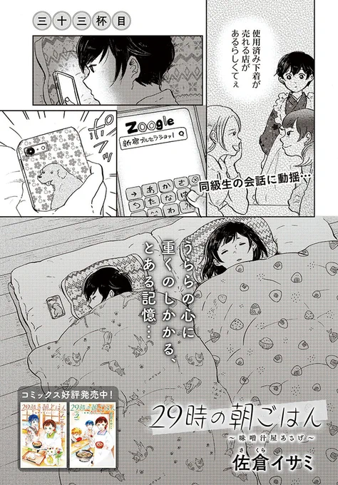 《告知》COMIC BRIDGEにて「#29時の朝ごはん」33話が配信されています。
ラストスパート残り3話!ぜひ最後までご覧ください🍙

29時の朝ごはん～味噌汁屋あさげ～
 https://t.co/pKLEsPBuHa

🎉単行本①②発売中🎉 