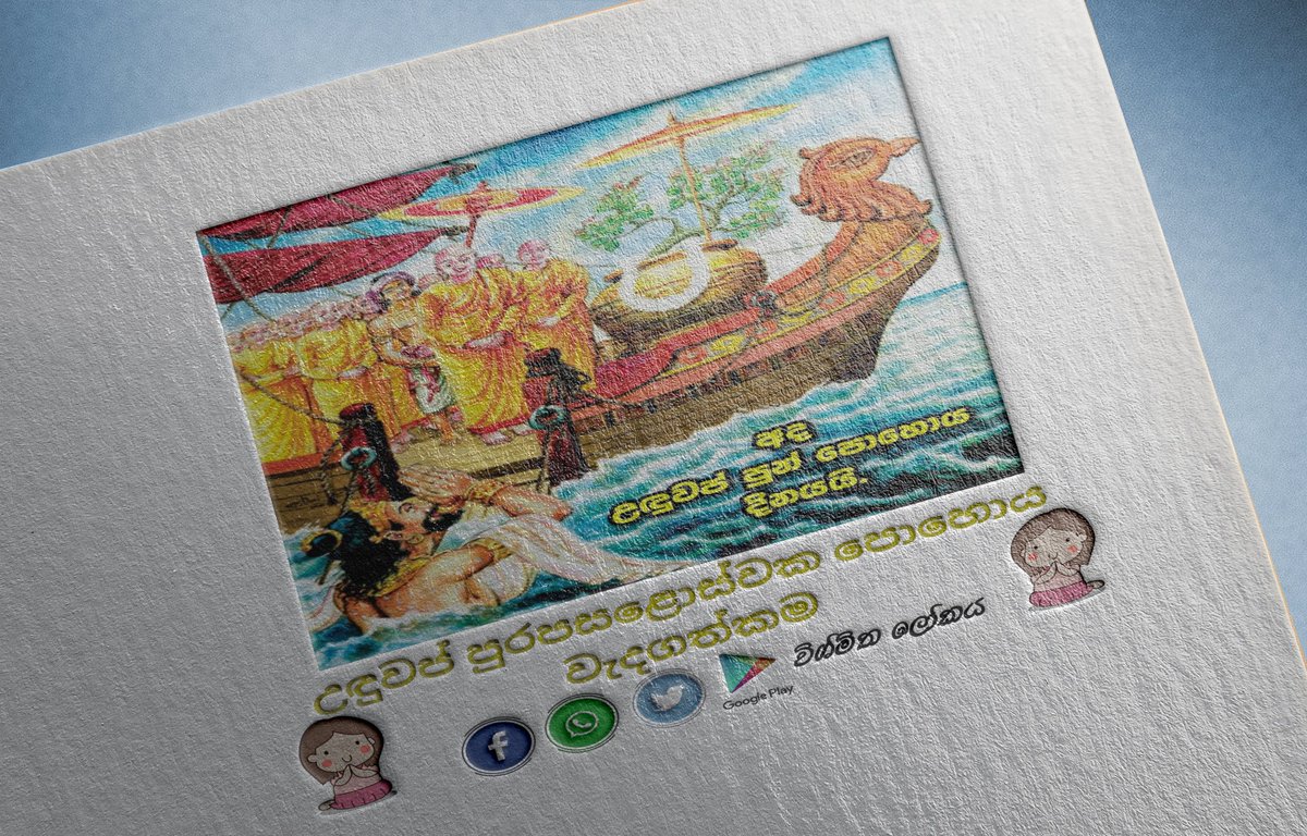 LokayaWishmitha's tweet photo. උඳුවප් පුරපසළොස්වක පොහොය වැදගත්කම 🌺 (Uduwap Pohoya Day)

ලිපිය 👉  https://t.co/BP8C8hSY0q

Google Paly 👉   https://t.co/gTF8RrFbCl

#wishmithalokya #wishmithalokaya #srilanka #sinhala #srilankan #sinhalablog #විශ්මිතලෝකය #සිංහල #lka #blogger #blog #sinhalablogger #wordpress https://t.co/Qkec1OZnnj