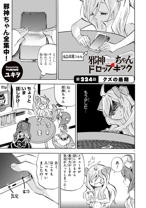 最新224話「クズの最期」更新!
#邪神ちゃんドロップキック
https://t.co/WubRHoESwN
クリスマスのことを思い出したゆりねは…? 