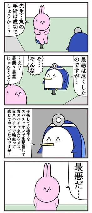 魚の4コマ「最悪は尽くした」 