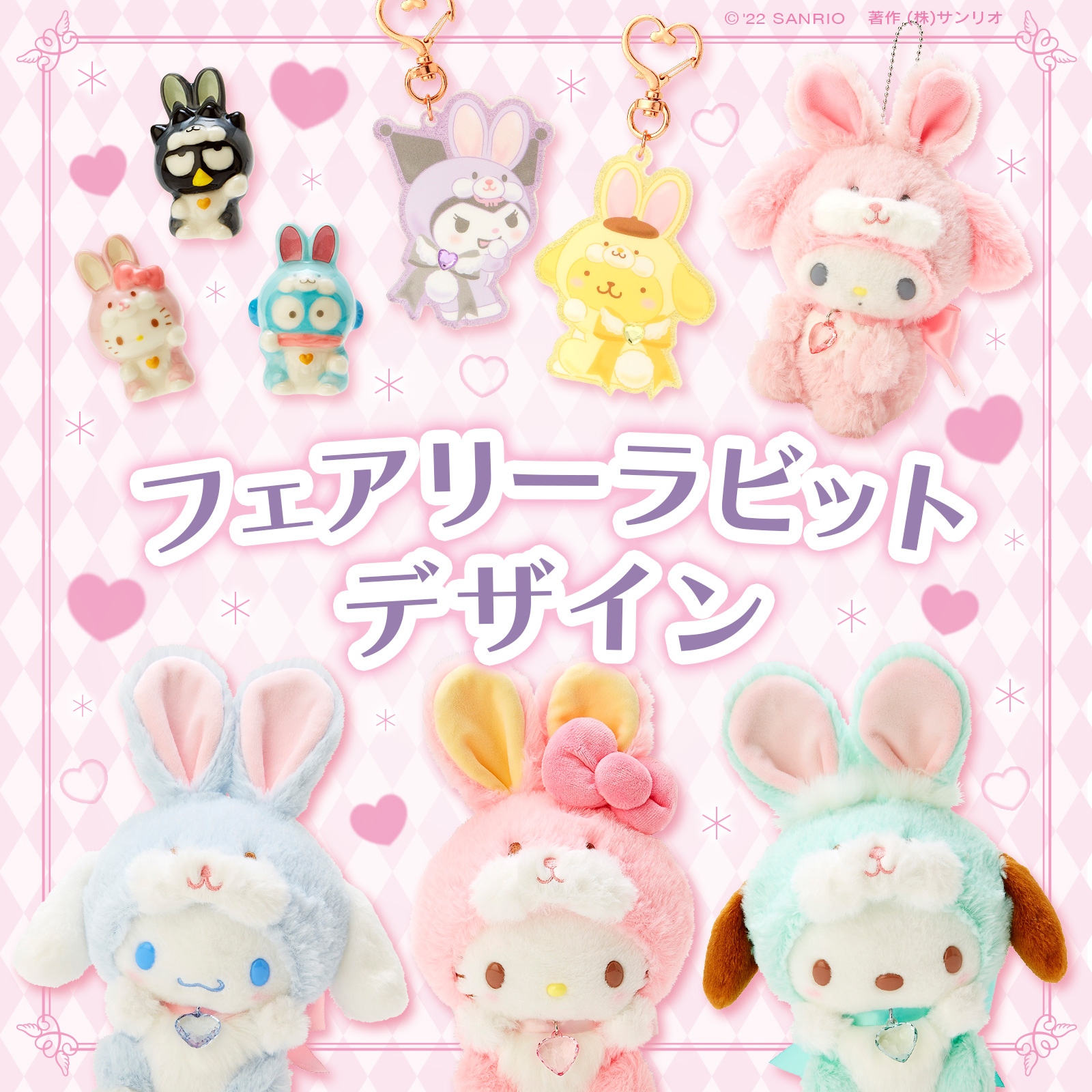 サンリオキャラクターズ シークレットアクリルキーホルダー 全6種類 うさぎ フェアリーラビット サンリオ Sanrio キャラクターキューティーショップ フェアリーラビット サンリオ シークレットアクリルキーホルダー Rehaland Cz