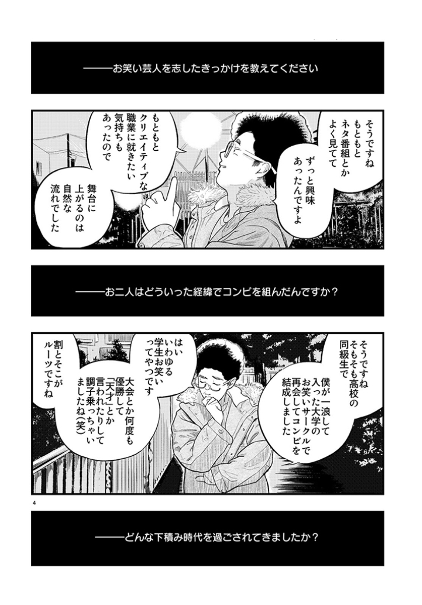 相方に突然解散を告げられた芸人(26)の話

#漫画が読めるハッシュタグ (1/6) 