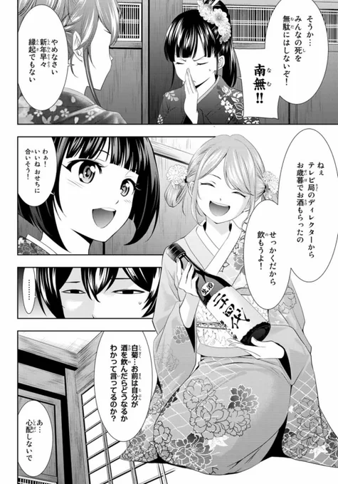 💕週刊少年マガジン1号本日発売💕

『女神のカフェテラス』85話「はじめてのお酒」載ってます!

💕月島流星
💚小野白菊
💛鳳凰寺紅葉
ーーーここまで成人ーーー
❤️幕澤桜花
💙鶴河秋水

大人の仲間入りした紅葉さん、はじめてのお酒に挑戦です。 