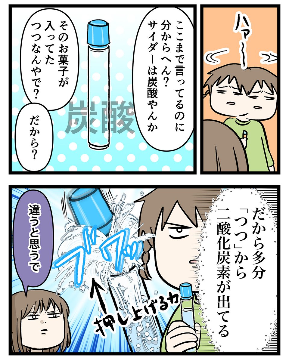 妹のサイダーみたいに湧き上がる思いがお姉ちゃんに伝わらない話

#コミックエッセイ
#漫画が読めるハッシュタグ 
