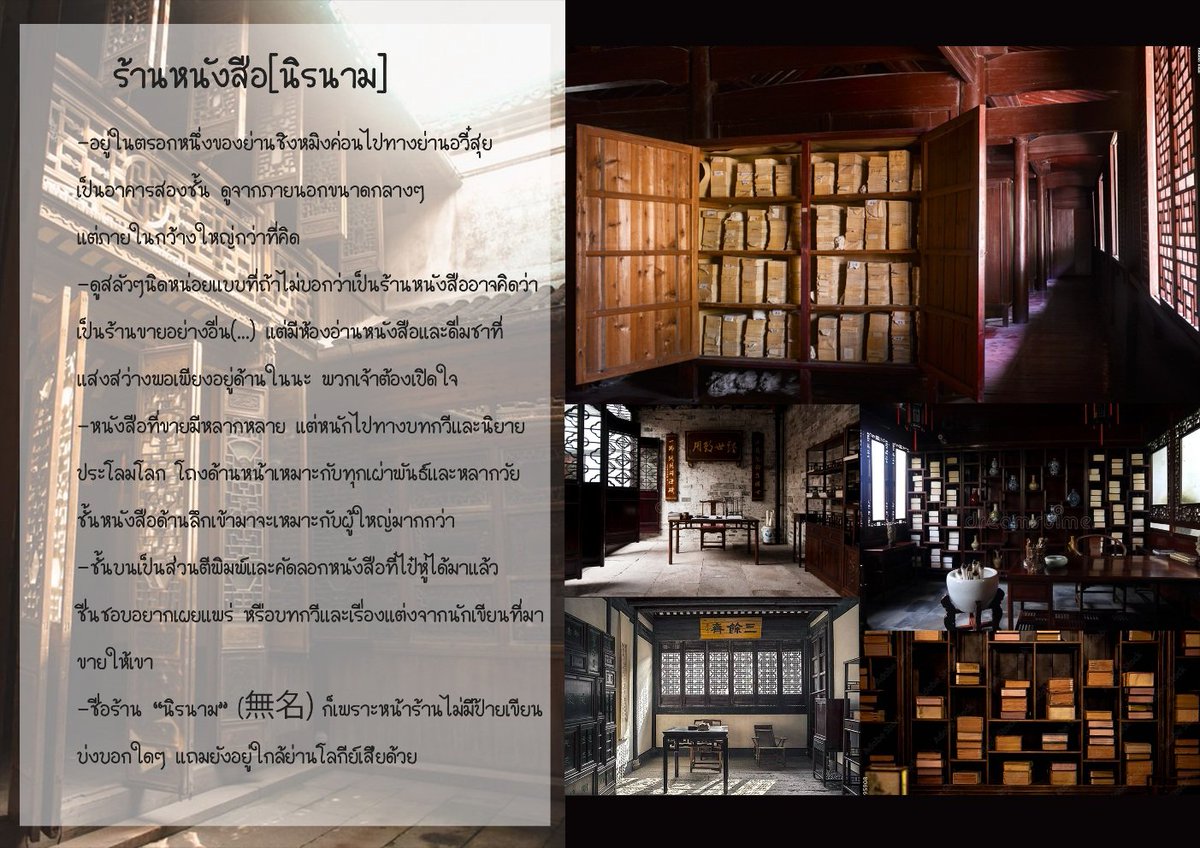 JLAN_Baihu's tweet photo. #JLAN_ร้านค้า
ร้านหนังสือนิรนาม อยู่แถวๆย่านชิงหมิง มีทุกสิ่งให้ท่านเลือกสรรค์หาอ่าน

เปิดไม่ค่อยเป็นเวลานักราวกับเป็นแดนลับแล แต่หากท่านได้ก้าวเข้าไปในร้านแล้ว หนังสือเล่มใดเล่าที่จะมีวาสนากับท่าน

(สุ่มหนังสือร้านลุงไป๋ได้นะ ราคาแล้วแต่ศรัทธา--)

https://t.co/SQ8kLUa85K https://t.co/5HUNz0zILq