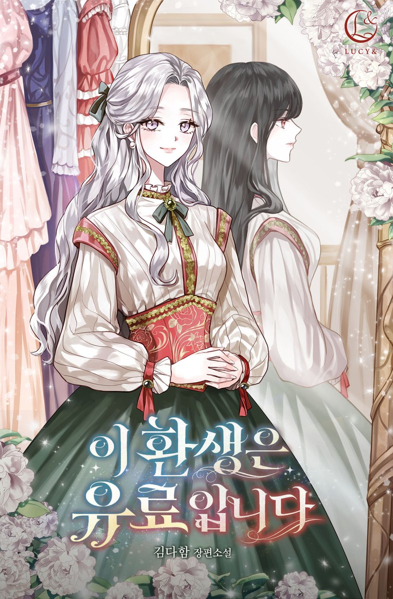 공작가에 입양된 꼬마 공녀이자 소심한 성녀 레시아.
어느 날 눈앞에 나타난 천국발 메시지와 함께
자신이 대마법사라는 전생의 기억도 되찾게 되었다!

그런데 유료 환생? 구독료 미납 시 즉시 사망이라니!

설마 나, ‘환생 정기 구독’이라는 악질적인 천국 상품의
호구 계약자가 된 건 아니겠지…?