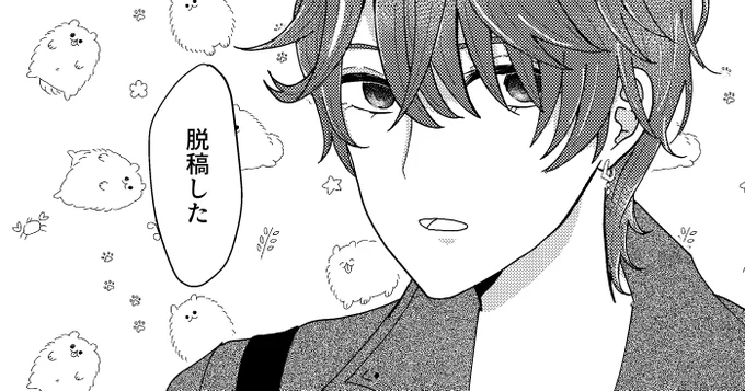 ました 