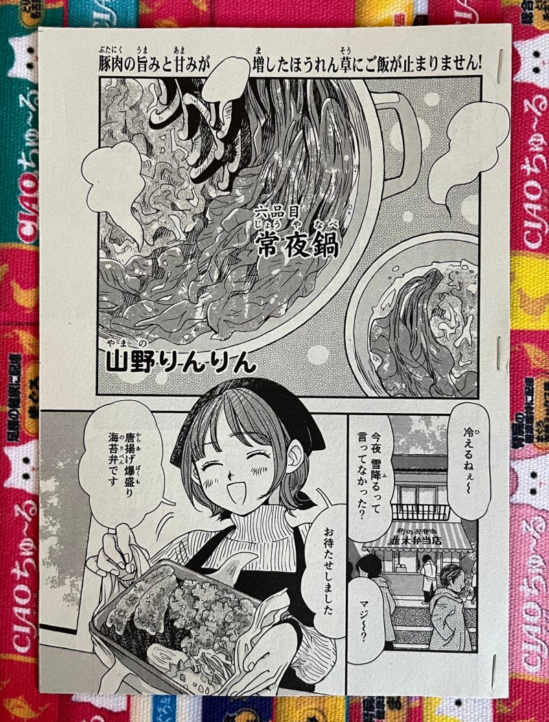 【宣伝】少年画報社さん「年末年始思い出食堂」発売中です🍲
「常夜鍋」10p掲載されています。7月発売「思い出食堂Bランチ」の「ほか弁」で描いたお弁当屋さんメンバー再登場です🍱
ぜひぜひ読んでくださいませ~🙏あったまると思いマス🥰
https://t.co/naC06u2bMi
(自分メモ的ブログ↑)