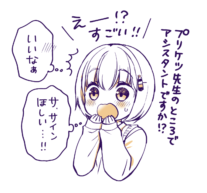 羨ましがるぽんずちゃん 