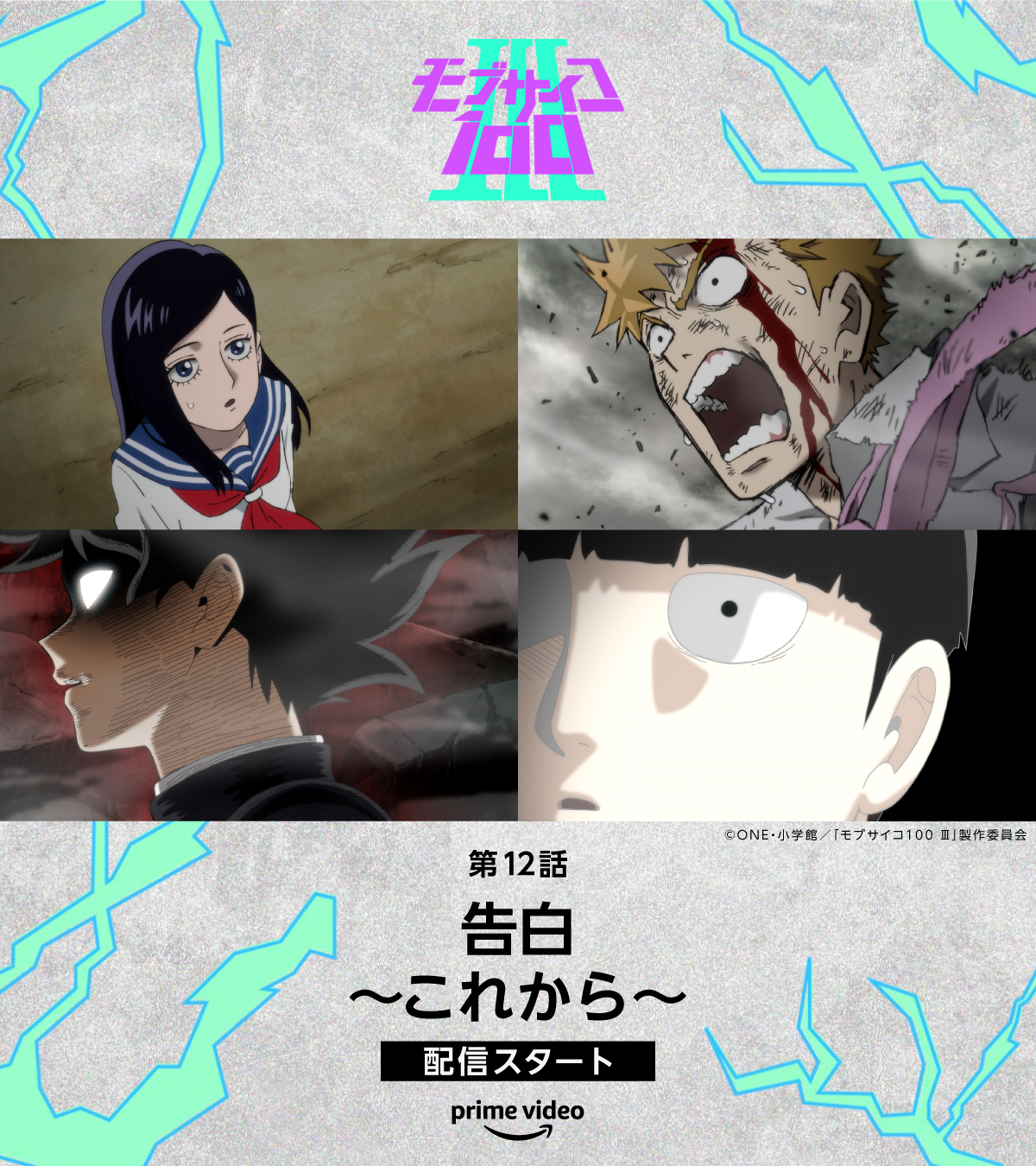 Prime Video Anime プライムビデオアニメ モブサイコ100 第12話 見放題 独占 配信スタート ツボミ のもとへ突き進む モブ 暴走するモブに 霊幻 はある真実を告げる ツボミへの告白や青春の爆発 あふれ出す全ての感情が ついに１００ を