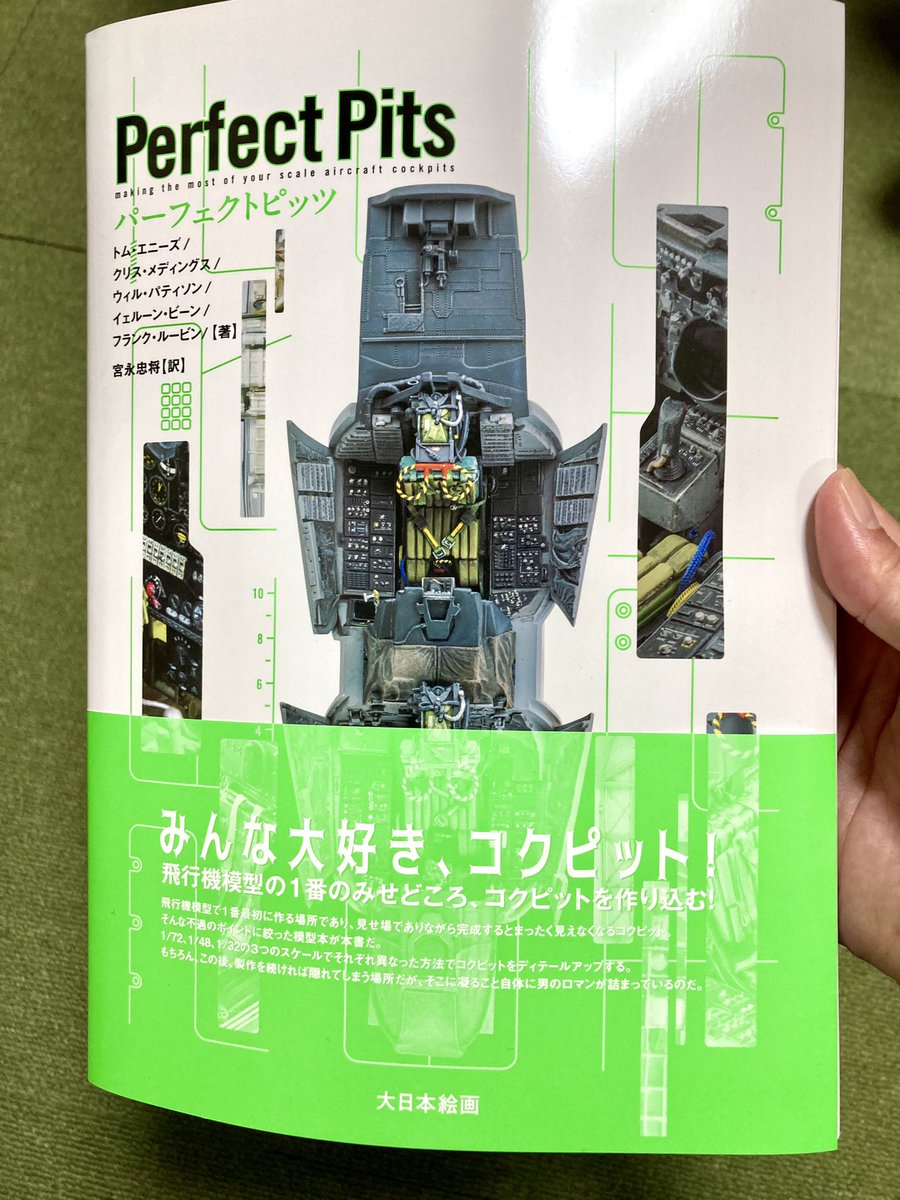 chanco_hata's tweet photo. 内容についてですが、社外品のレジンパーツを使った方法からプラ板工作、油彩による塗装アプローチ、3Dプリントと多岐にわたります。またスケールも1/72から1/32と様々です。
#PerfectPits 
#パーフェクトピッツ
#大日本絵画 https://t.co/7ItYcze4jt