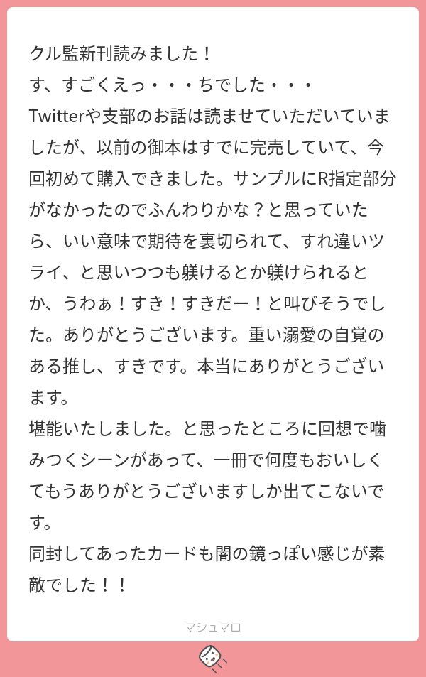 感想ありがとうございます。
webより本のほうが遠慮なく糖度もｽｹﾍﾞ心も詰め込んでます、当社比。いい方の裏切りでよかったｗ
あれこれ教えるとか躾けるのを、私生活でも遺憾なく発揮してほし...
続き→marshmallow-qa.com/messages/cbc68…
#マシュマロを投げ合おう