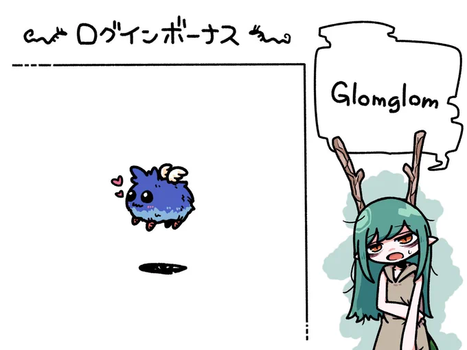 今日のログインボーナス……Glomglom(Don't Starve Together)…… 