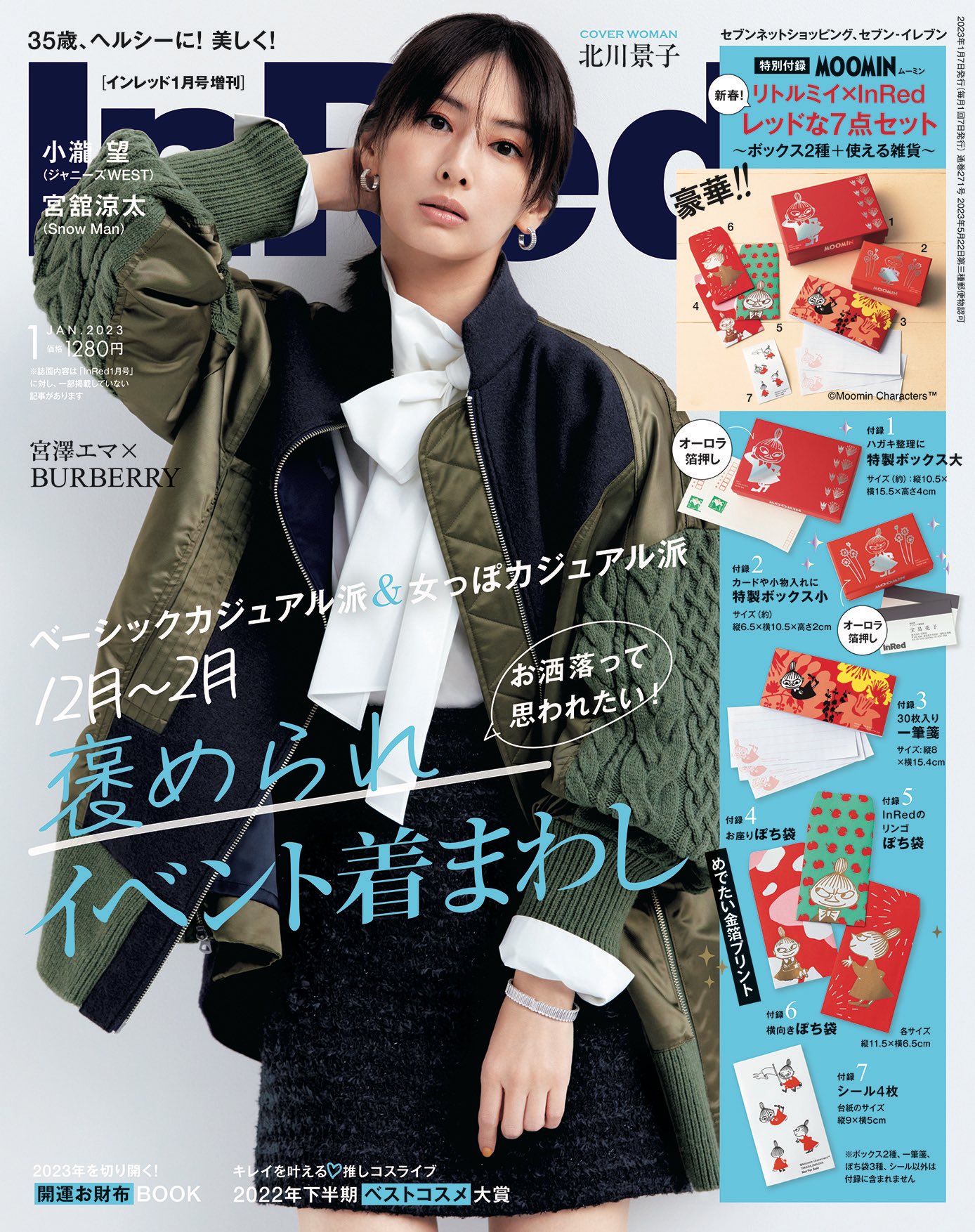 SPRiNG (スプリング) 2011年7月号 【表紙】 北川景子 spring編集