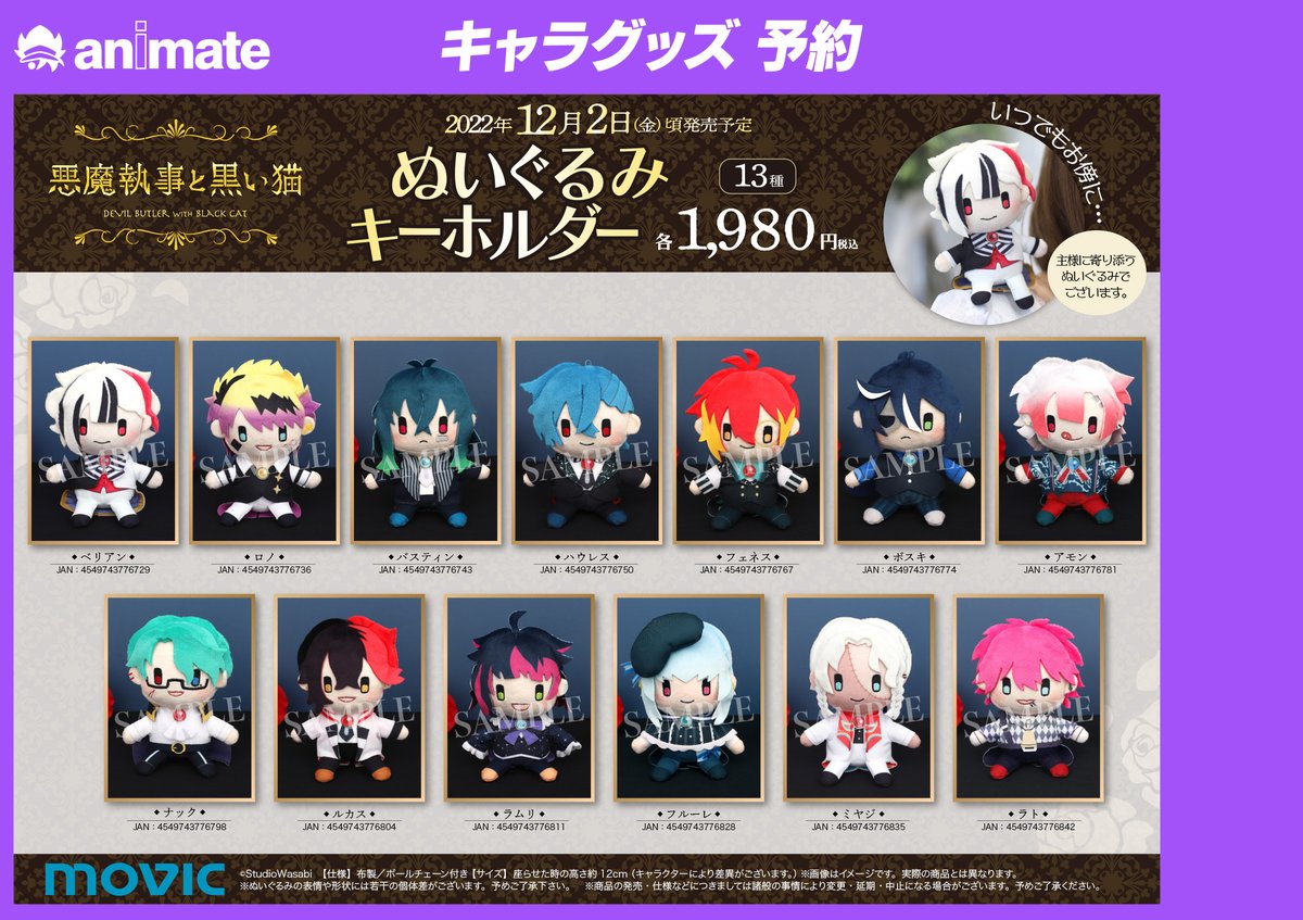 ?悪魔執事と黒い猫? 『ぬいぐるみキーホルダー』各種 本日12/7(水 